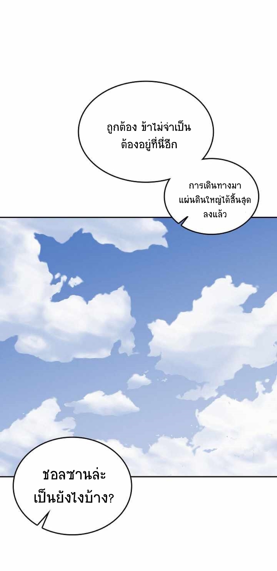 อ่านมังงะ Memoir Of The King Of War ตอนที่ 75/67.jpg