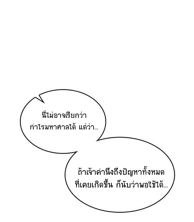 อ่านมังงะ Memoir Of The King Of War ตอนที่ 69/68.jpg