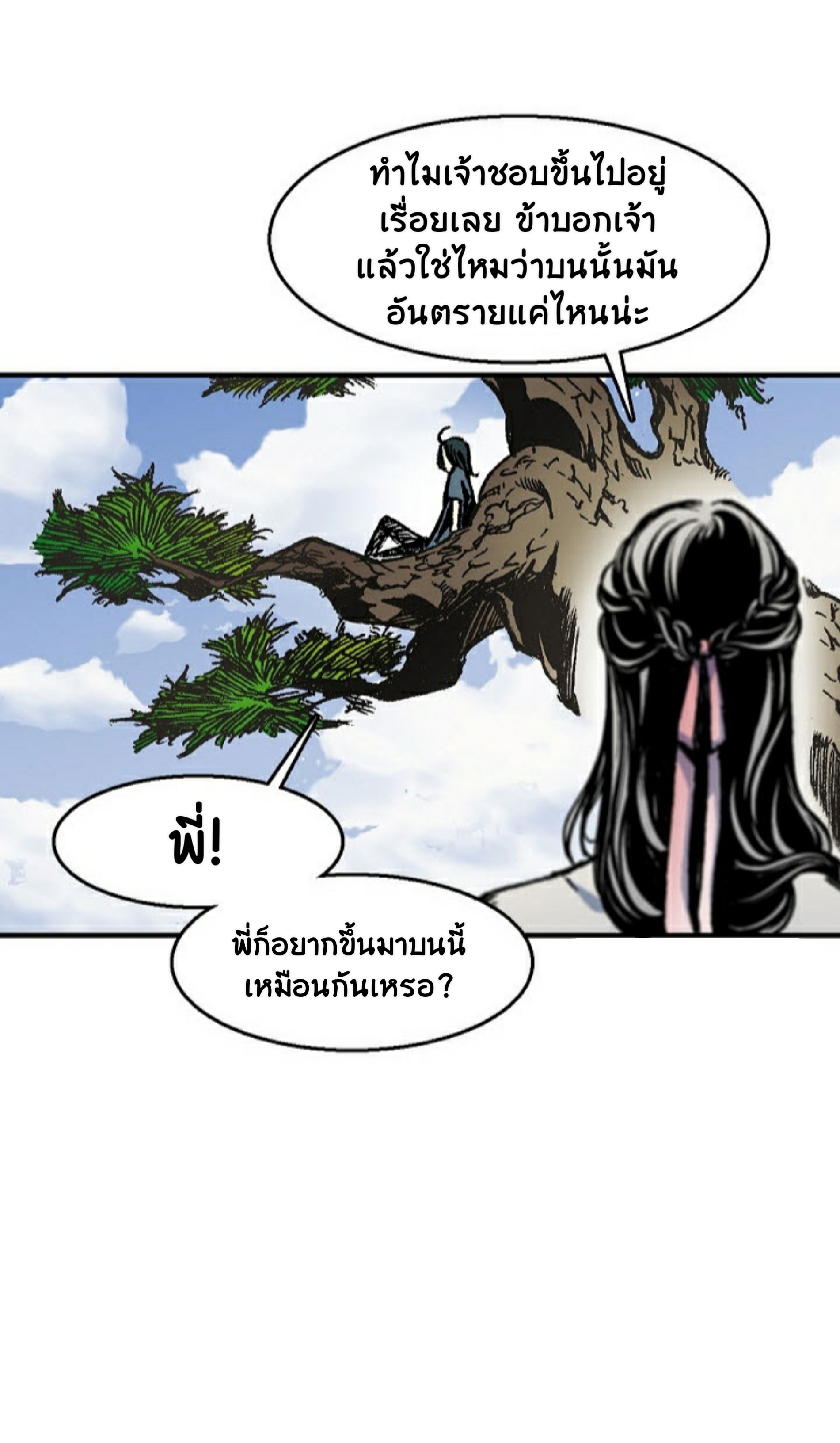 อ่านมังงะ Memoir Of The King Of War ตอนที่ 1/68.jpg