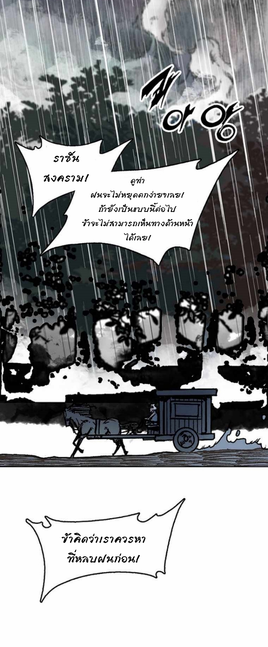 อ่านมังงะ Memoir Of The King Of War ตอนที่ 83/68.jpg