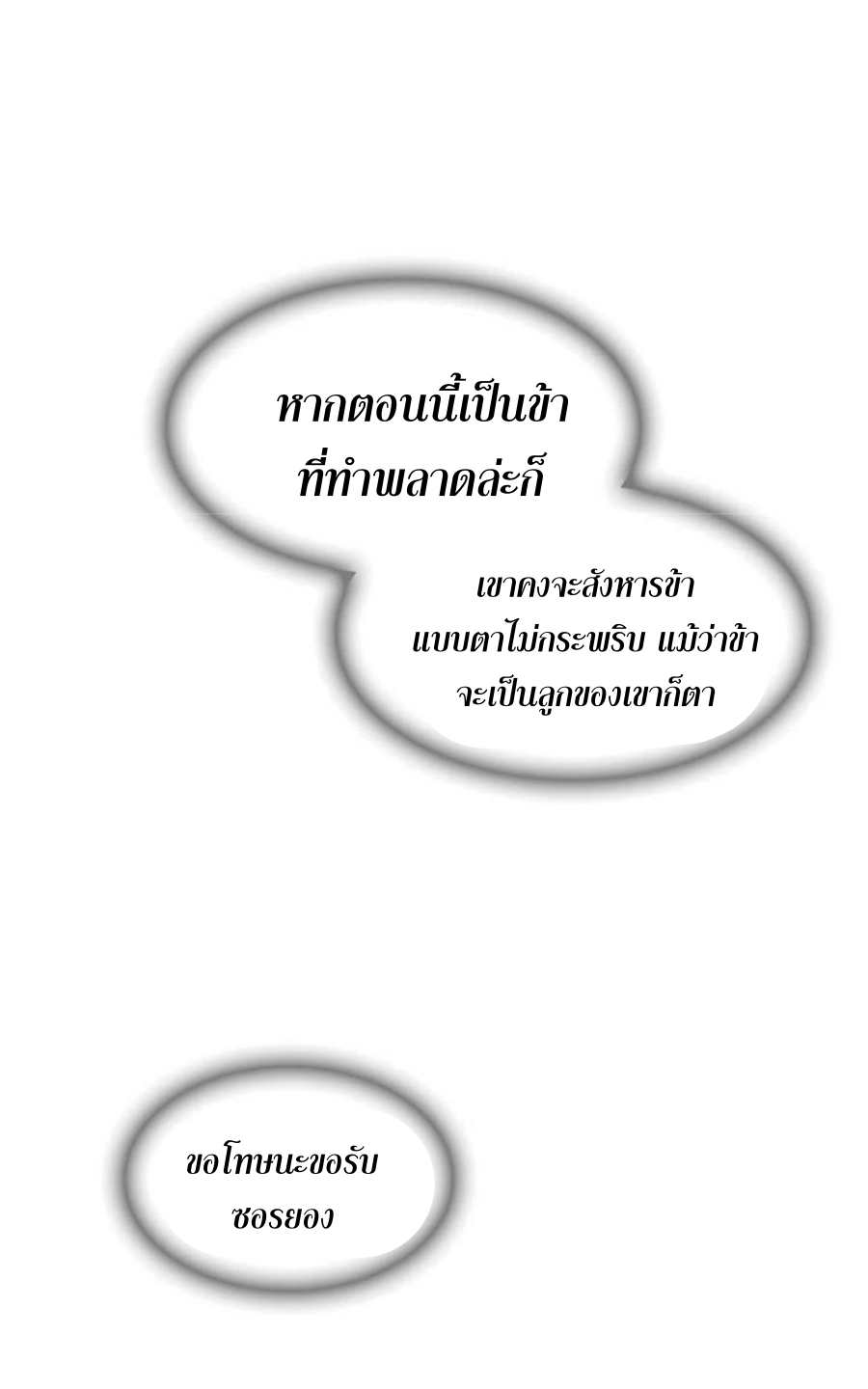 อ่านมังงะ Memoir Of The King Of War ตอนที่ 89/68.jpg