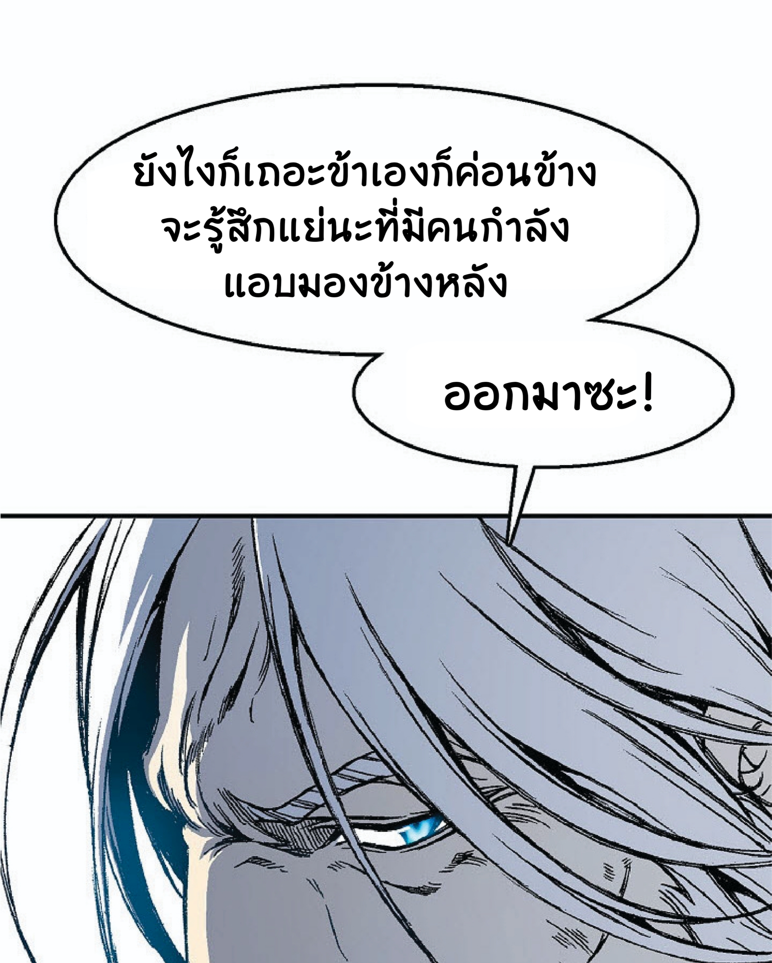 อ่านมังงะ Memoir Of The King Of War ตอนที่ 2/68.jpg