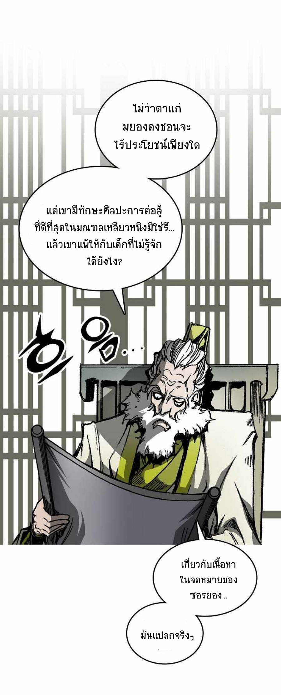 อ่านมังงะ Memoir Of The King Of War ตอนที่ 80/68.jpg