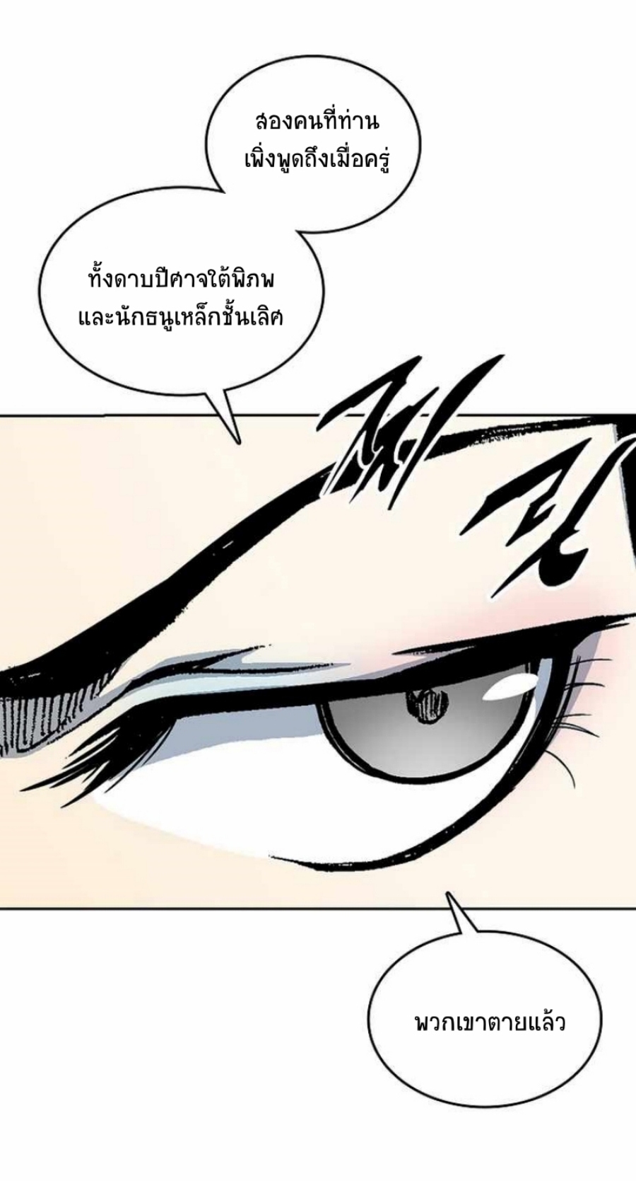 อ่านมังงะ Memoir Of The King Of War ตอนที่ 78/6.jpg