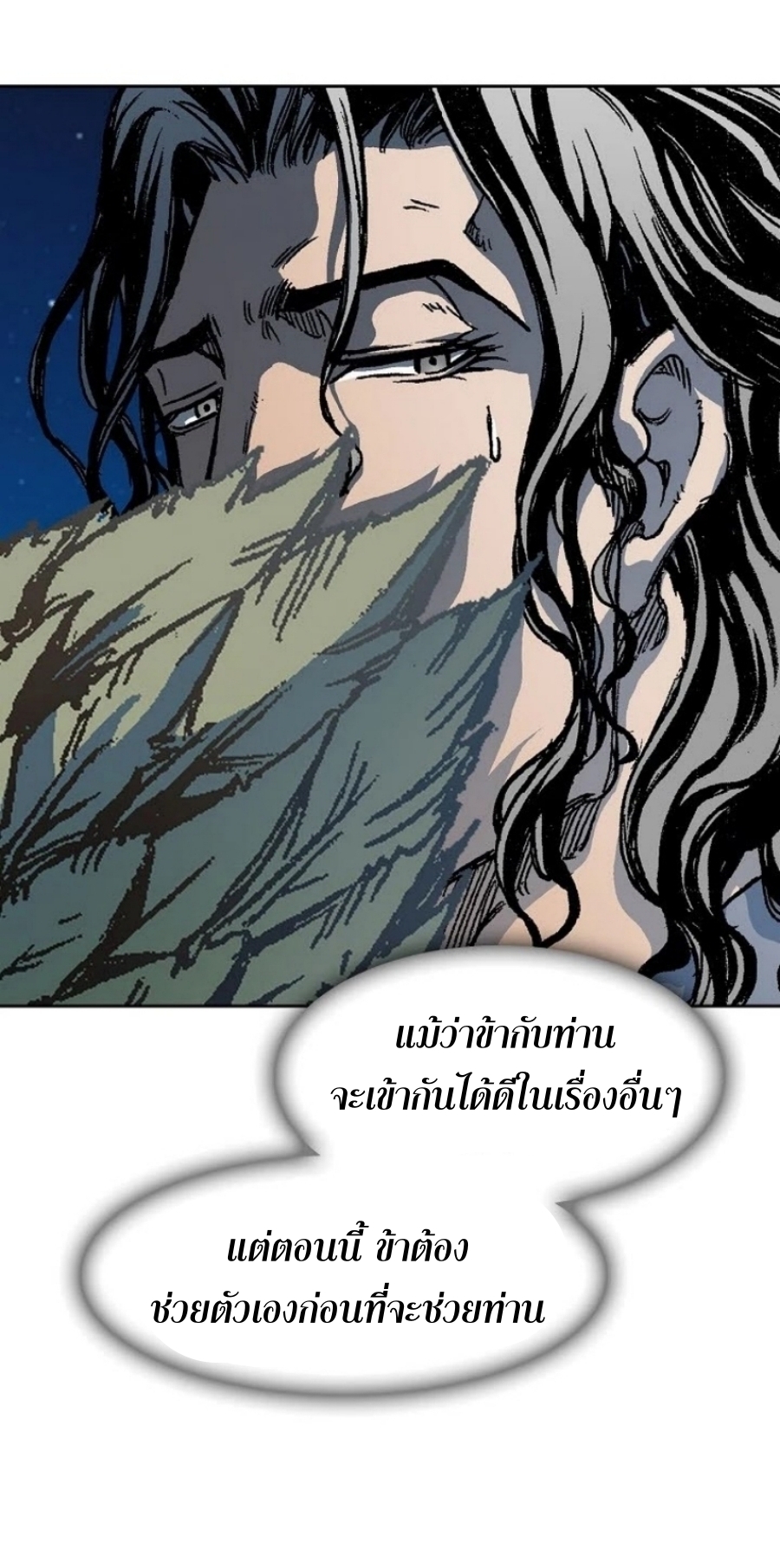 อ่านมังงะ Memoir Of The King Of War ตอนที่ 89/69.jpg