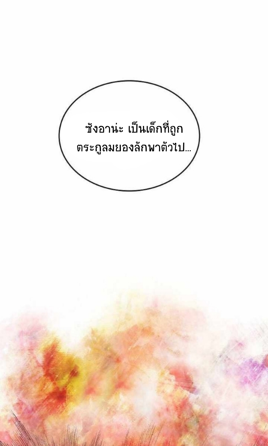 อ่านมังงะ Memoir Of The King Of War ตอนที่ 79/69.jpg