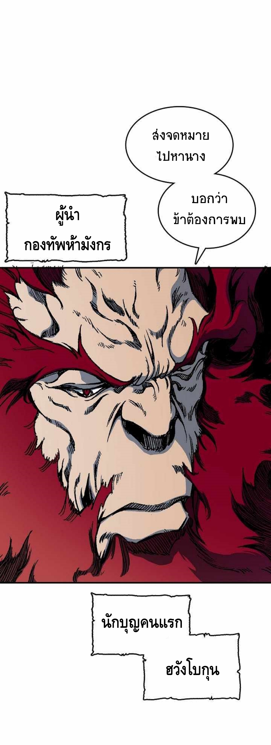 อ่านมังงะ Memoir Of The King Of War ตอนที่ 82/69.jpg