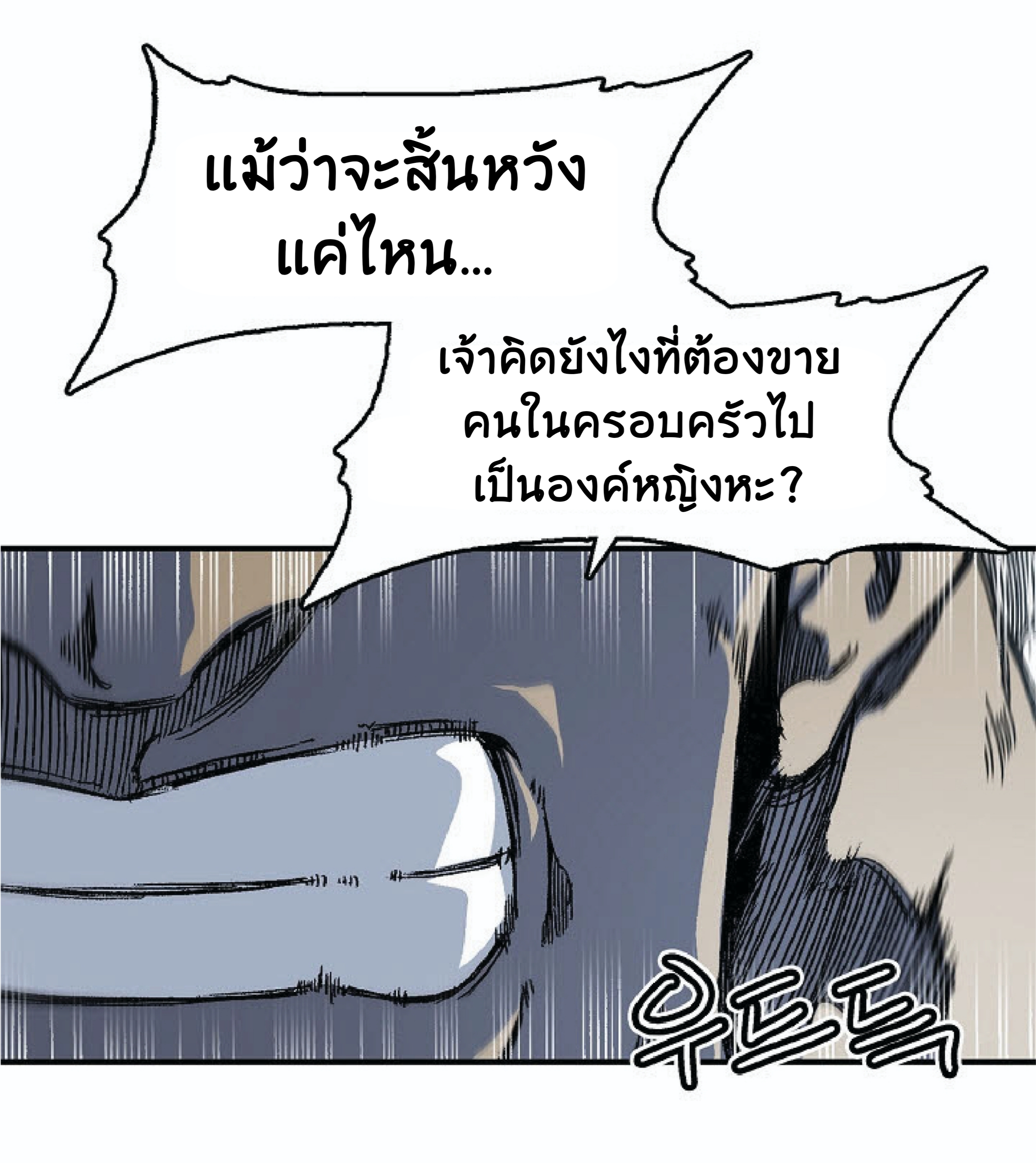 อ่านมังงะ Memoir Of The King Of War ตอนที่ 4/69.jpg