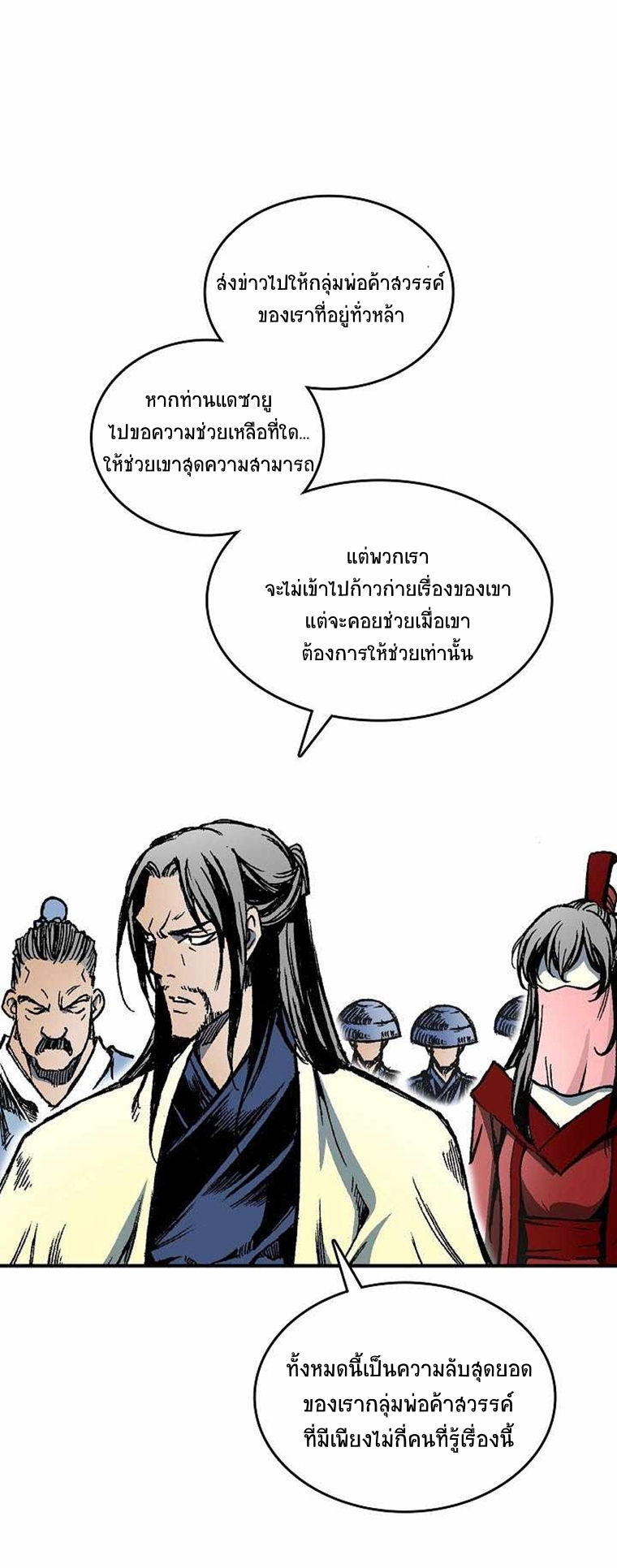 อ่านมังงะ Memoir Of The King Of War ตอนที่ 72/69.jpg