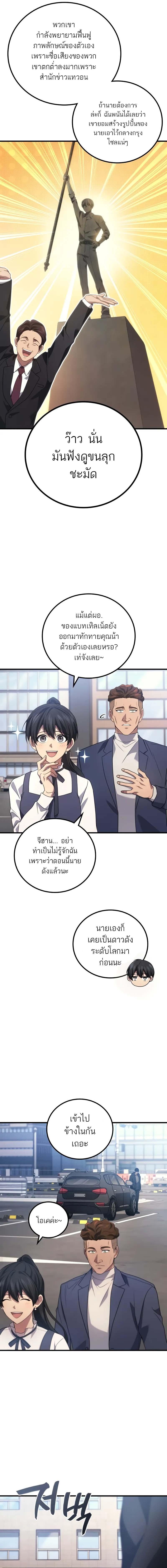 อ่านมังงะ Martial God Regressed to Level 2 ตอนที่ 80/6_0.jpg