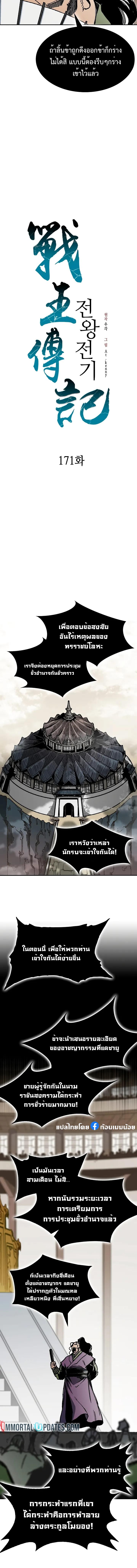 อ่านมังงะ Memoir Of The King Of War ตอนที่ 171/6_1.jpg