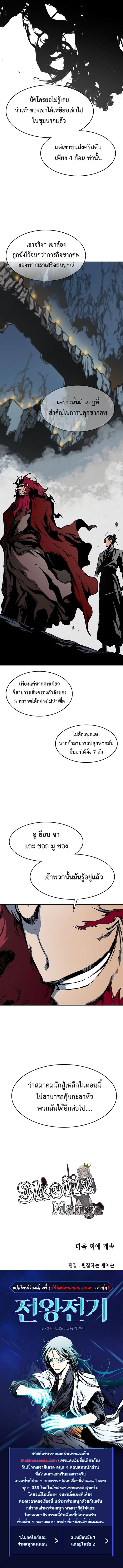 อ่านมังงะ Memoir Of The King Of War ตอนที่ 110/6_1.jpg