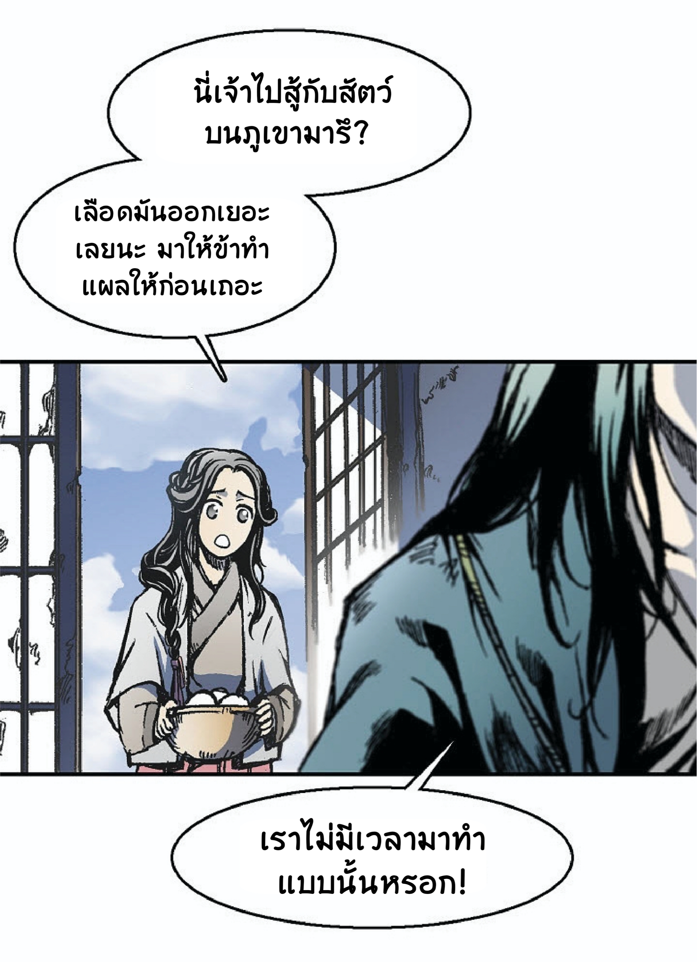 อ่านมังงะ Memoir Of The King Of War ตอนที่ 4/6.jpg