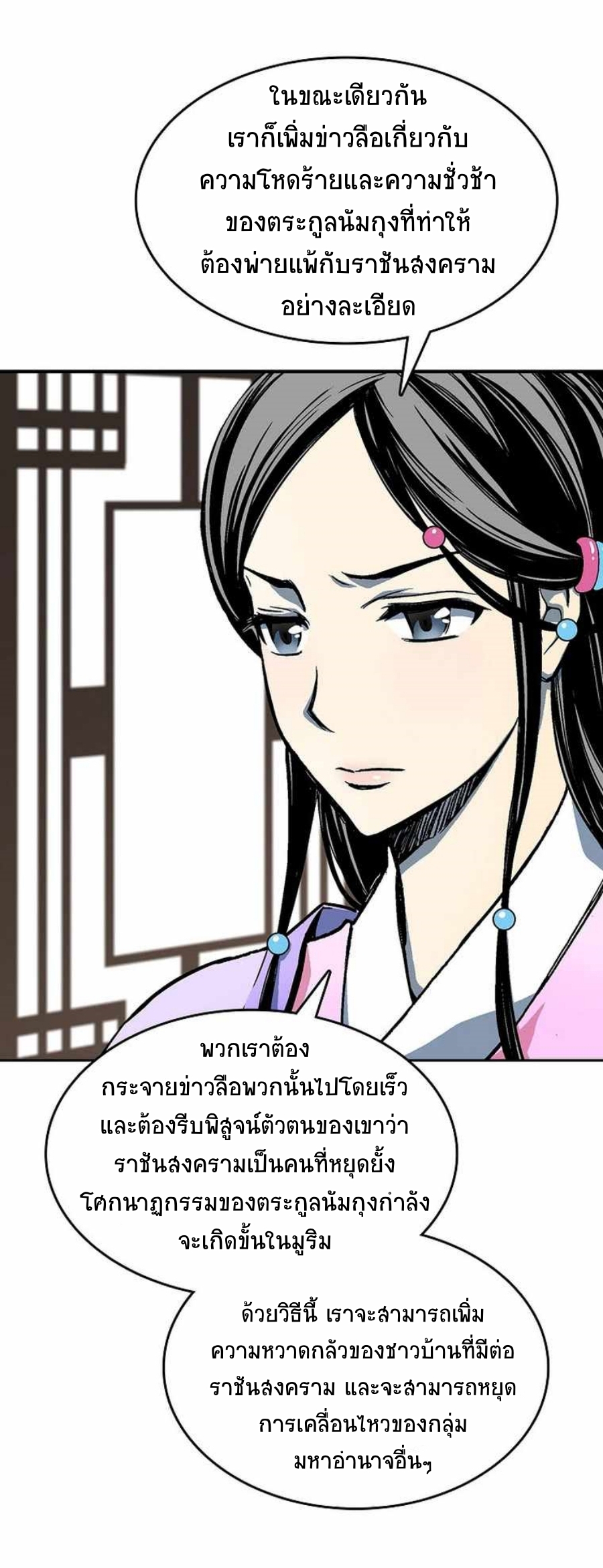 อ่านมังงะ Memoir Of The King Of War ตอนที่ 83/6.jpg