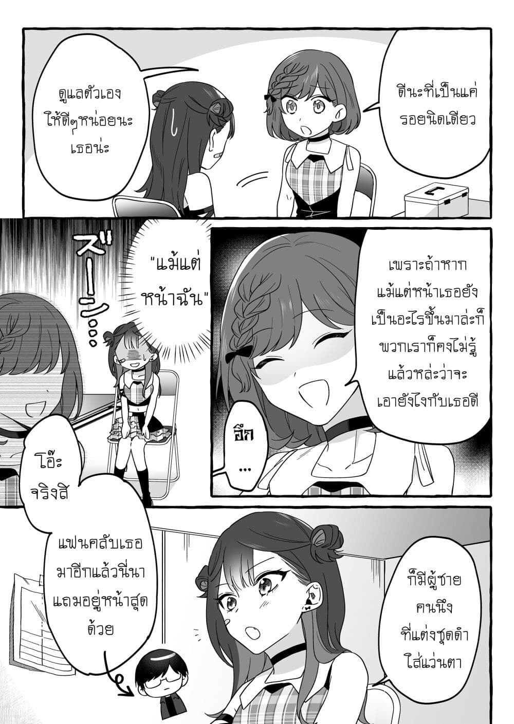 อ่านมังงะ Damedol to Sekai ni Hitori Dake no Fan ตอนที่ 3/6.jpg