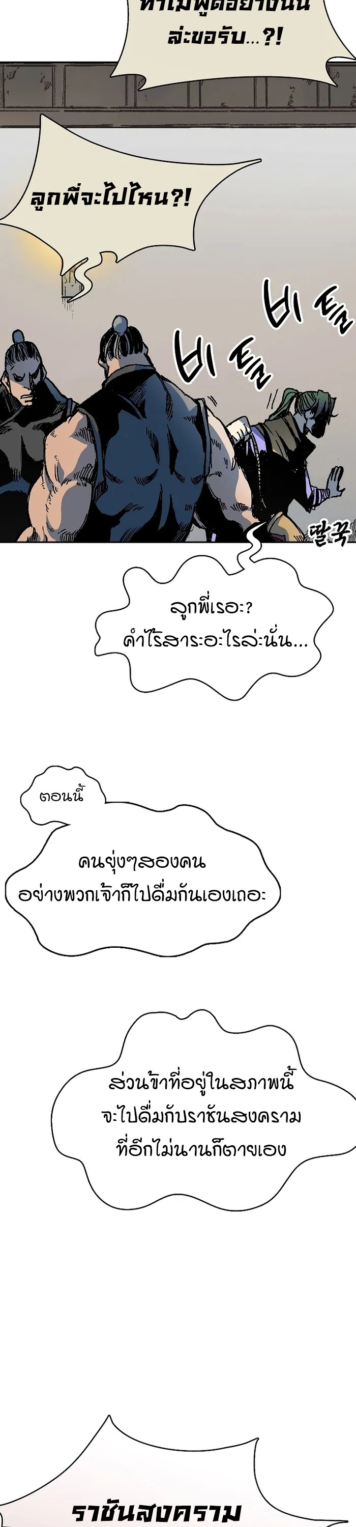 อ่านมังงะ Memoir Of The King Of War ตอนที่ 157/6.jpg