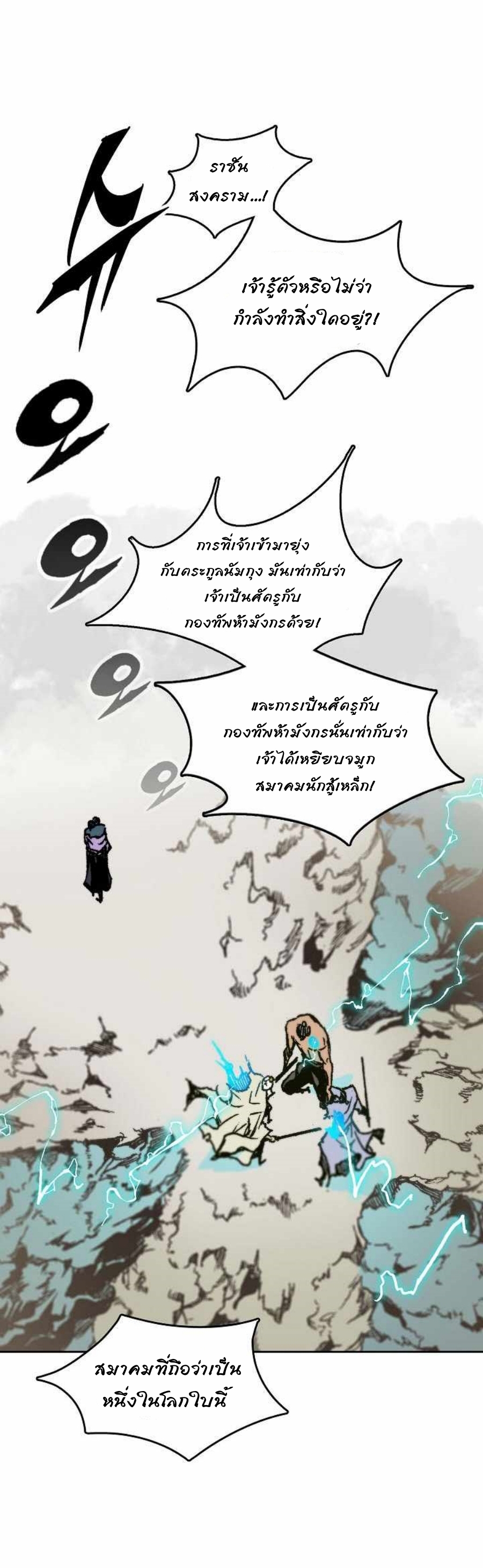 อ่านมังงะ Memoir Of The King Of War ตอนที่ 82/6.jpg