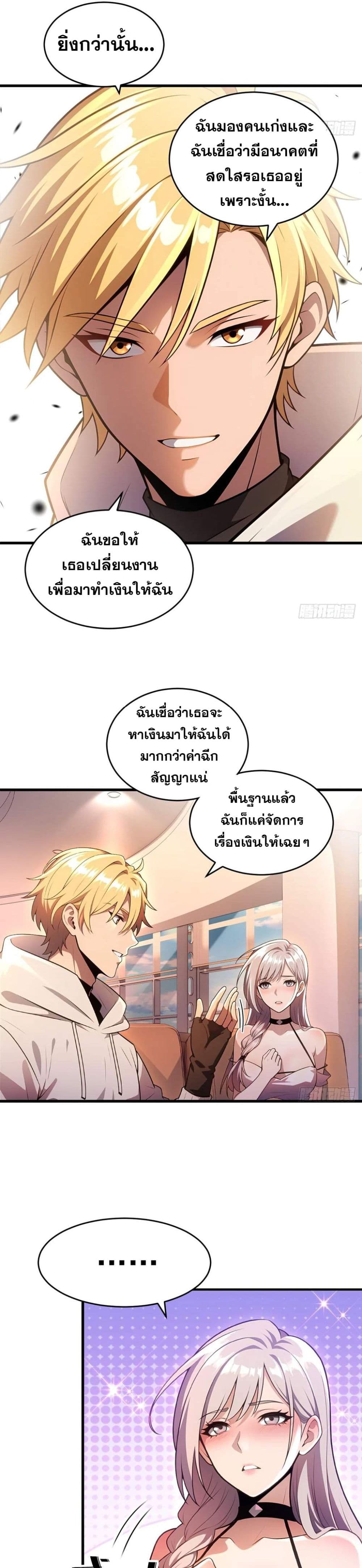 อ่านมังงะ The Ultimate Wantless Godly Rich System ตอนที่ 22/6.jpg