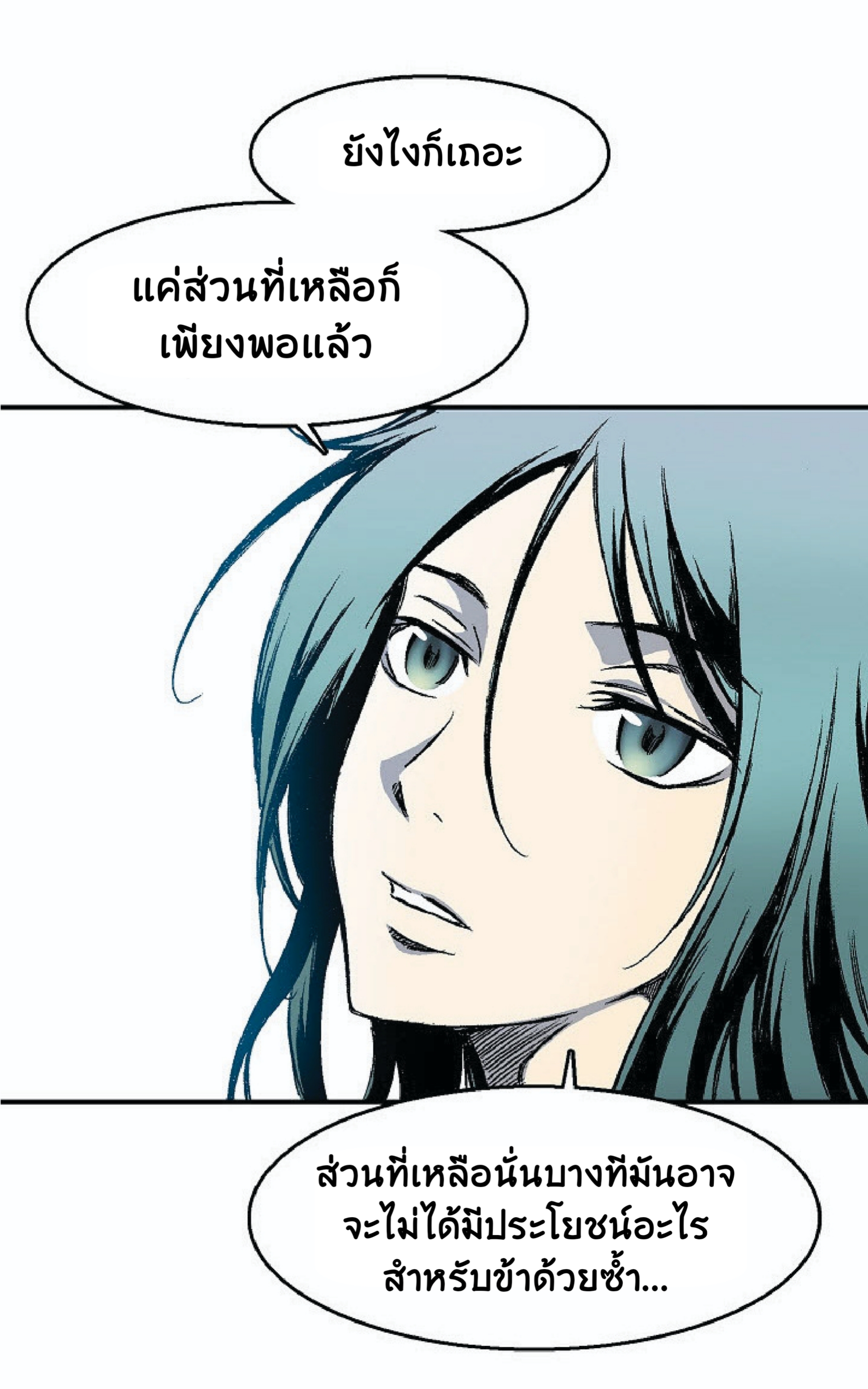 อ่านมังงะ Memoir Of The King Of War ตอนที่ 3/6.jpg