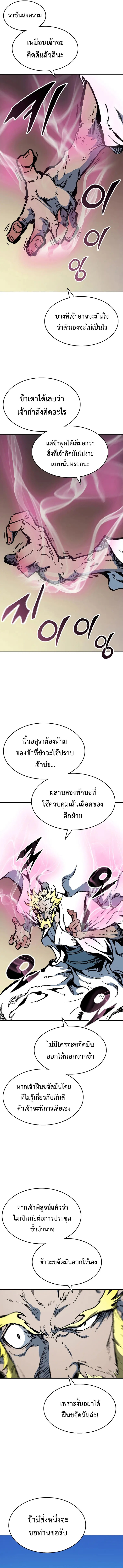 อ่านมังงะ Memoir Of The King Of War ตอนที่ 138/6.jpg