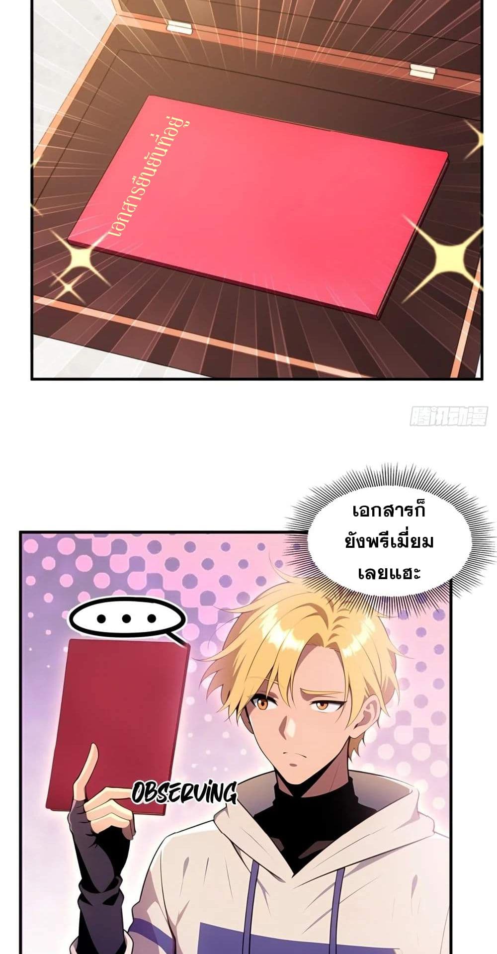 อ่านมังงะ The Ultimate Wantless Godly Rich System ตอนที่ 25/6.jpg