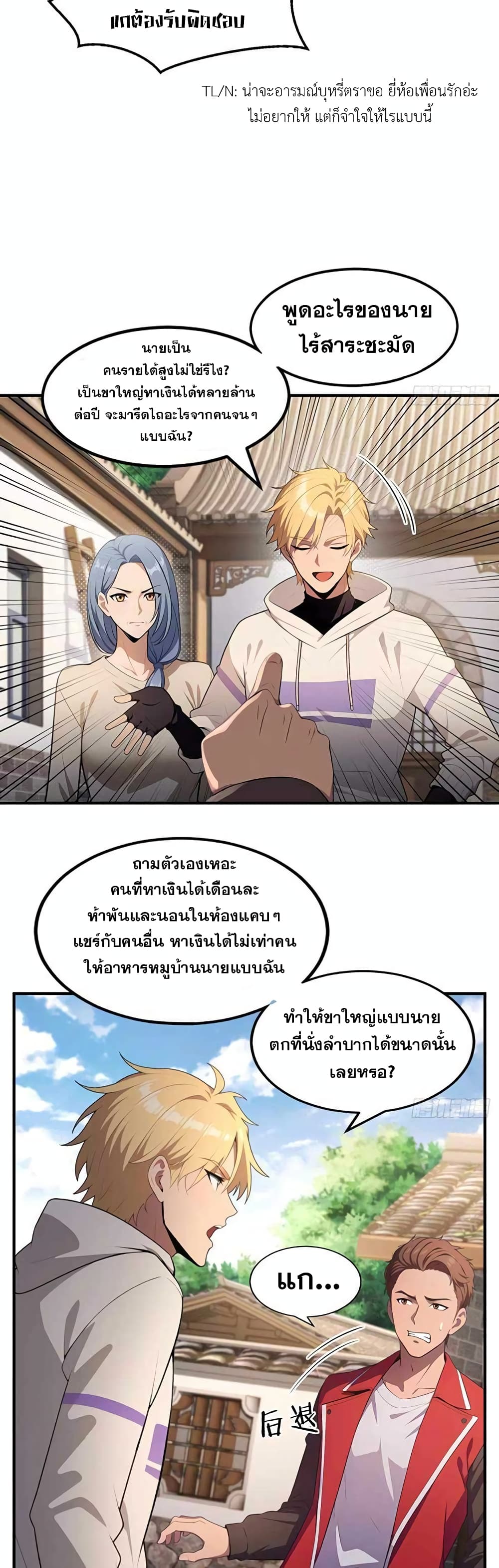 อ่านมังงะ The Ultimate Wantless Godly Rich System ตอนที่ 19/6.jpg