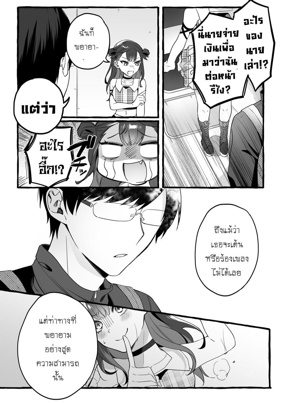 อ่านมังงะ Damedol to Sekai ni Hitori Dake no Fan ตอนที่ 1/7.jpg