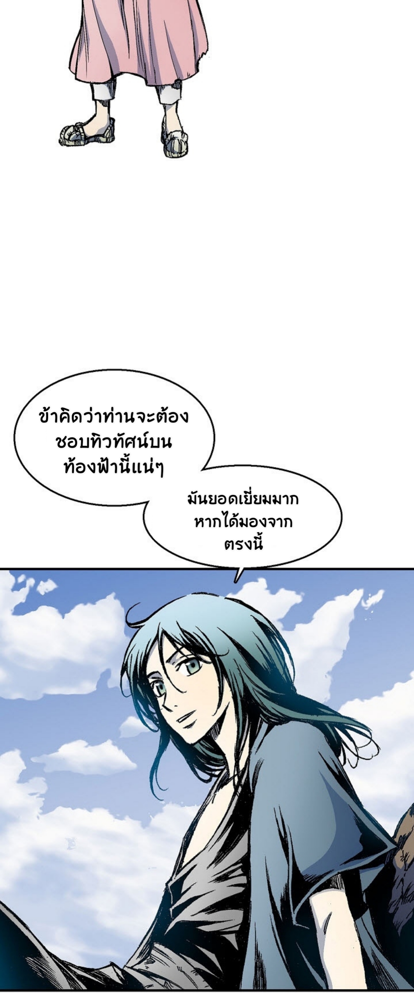 อ่านมังงะ Memoir Of The King Of War ตอนที่ 1/70.jpg