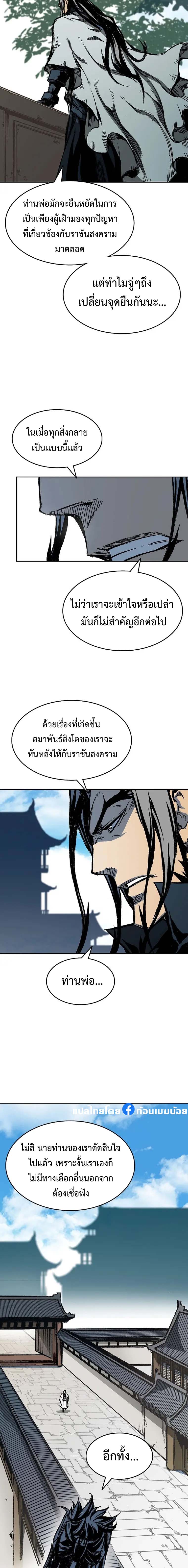 อ่านมังงะ Memoir Of The King Of War ตอนที่ 140/7.jpg