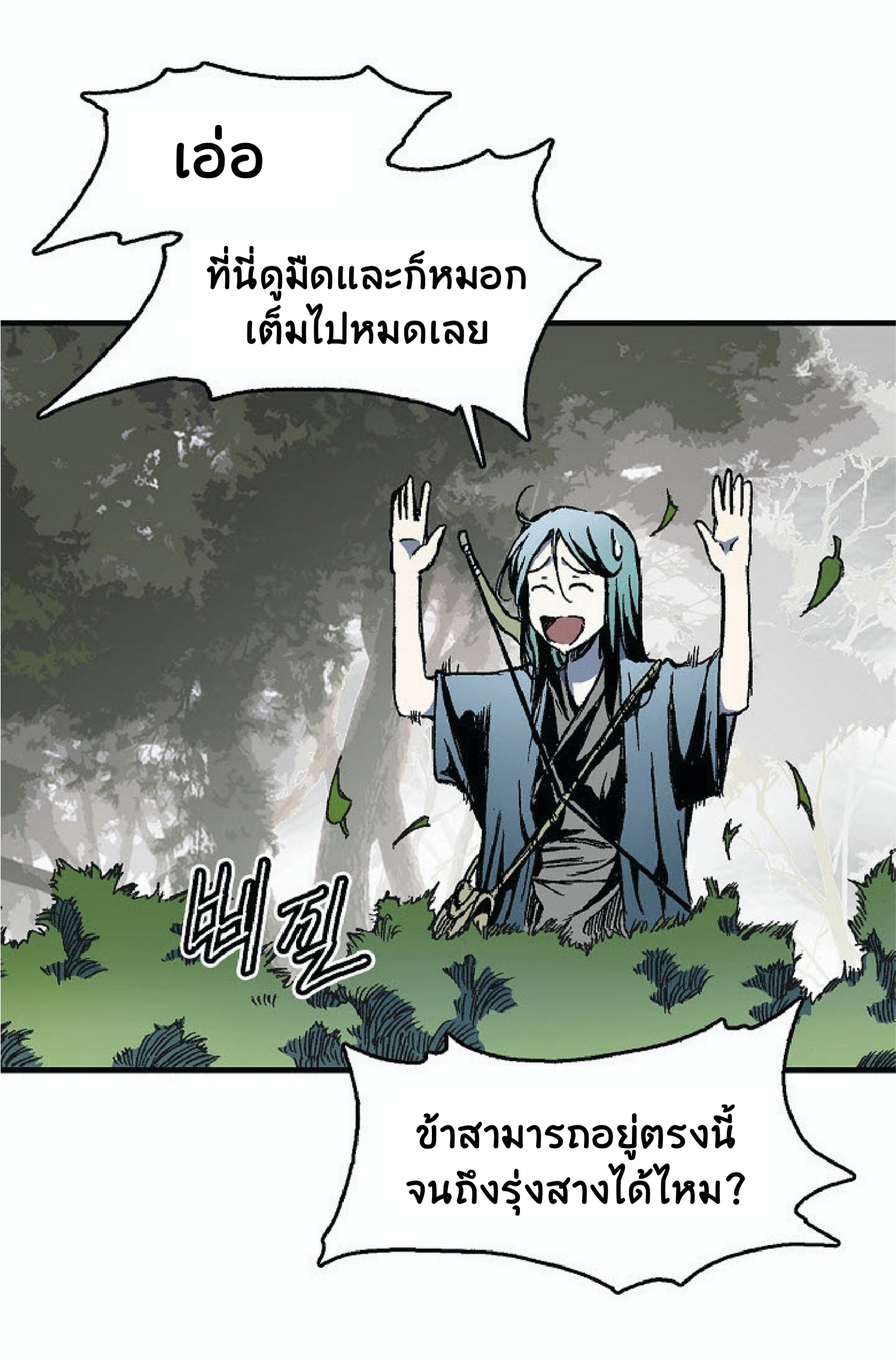 อ่านมังงะ Memoir Of The King Of War ตอนที่ 2/71.jpg