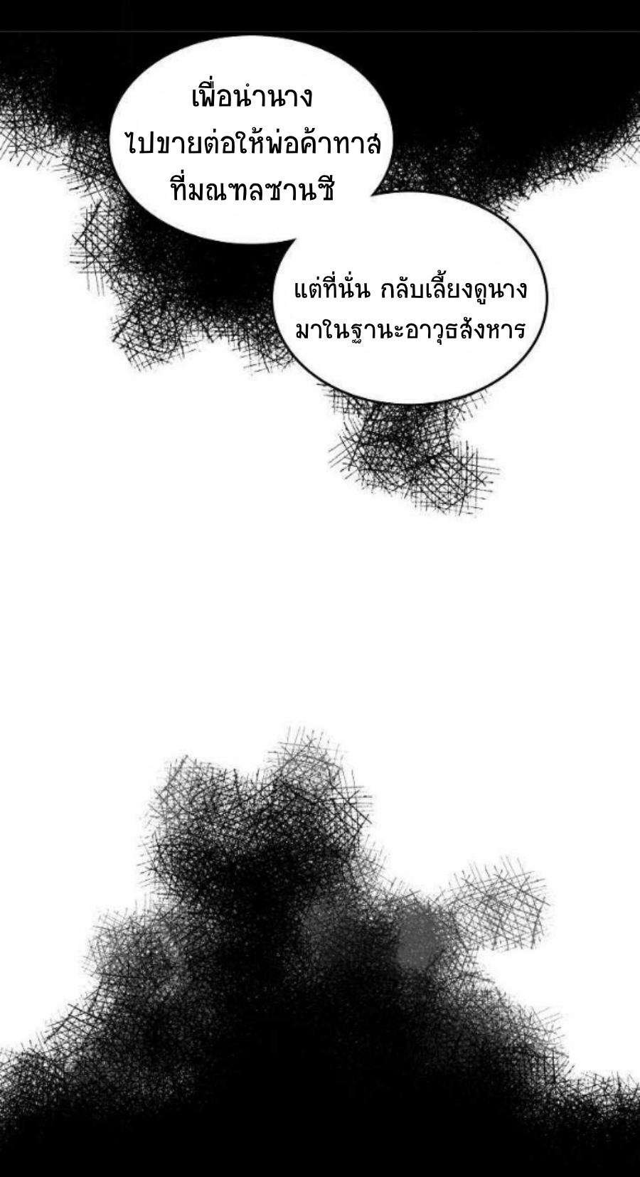 อ่านมังงะ Memoir Of The King Of War ตอนที่ 79/71.jpg