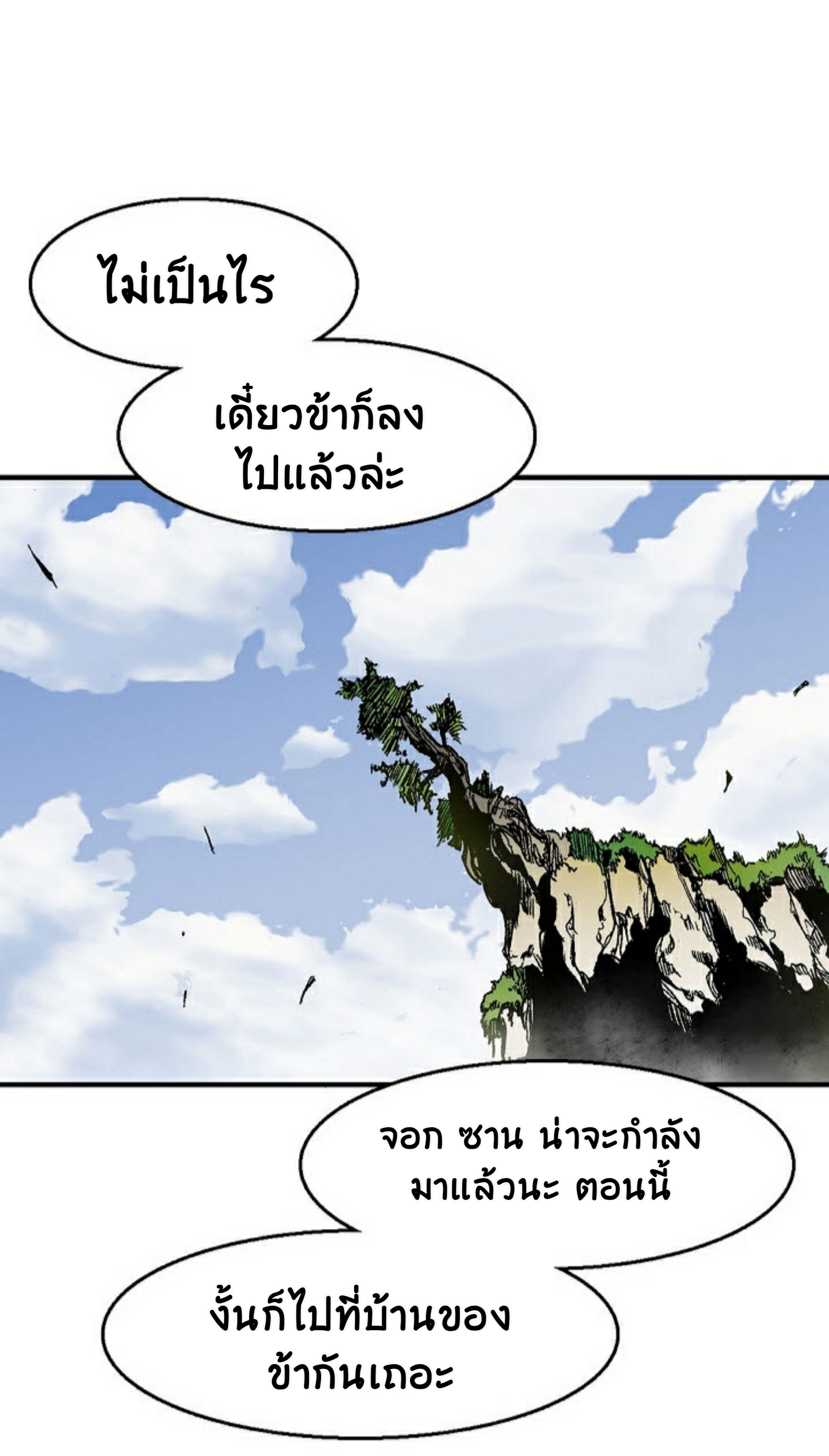 อ่านมังงะ Memoir Of The King Of War ตอนที่ 1/71.jpg