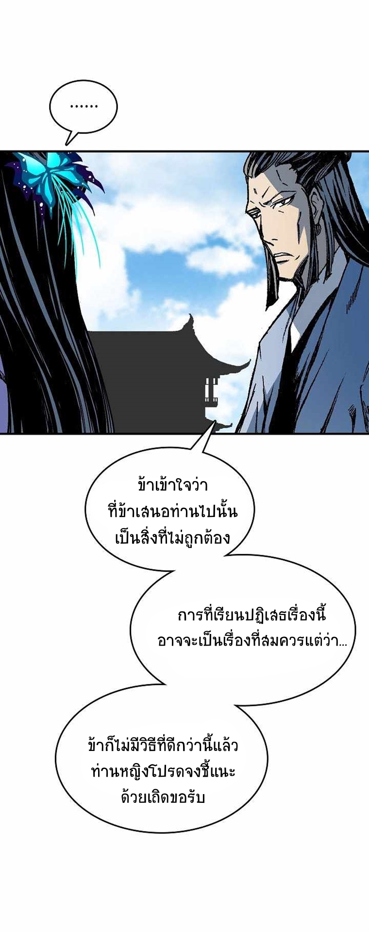 อ่านมังงะ Memoir Of The King Of War ตอนที่ 71/72.jpg