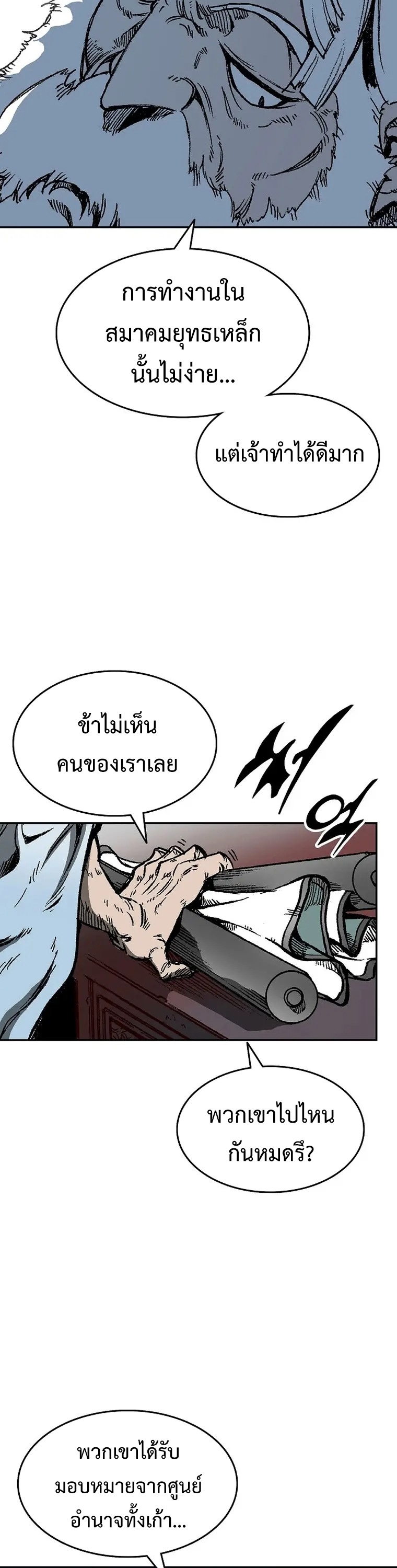 อ่านมังงะ Memoir Of The King Of War ตอนที่ 144/7.jpg