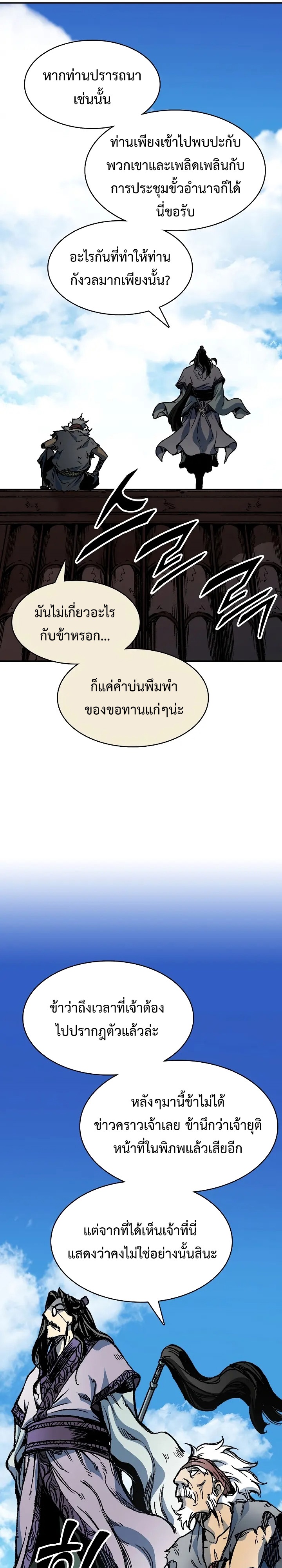 อ่านมังงะ Memoir Of The King Of War ตอนที่ 163/7.jpg