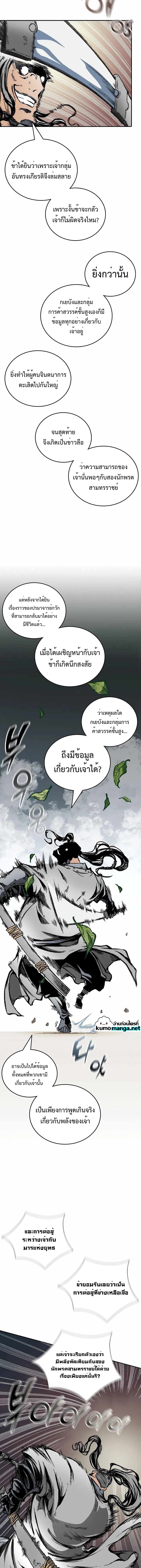 อ่านมังงะ Memoir Of The King Of War ตอนที่ 118/7.jpg