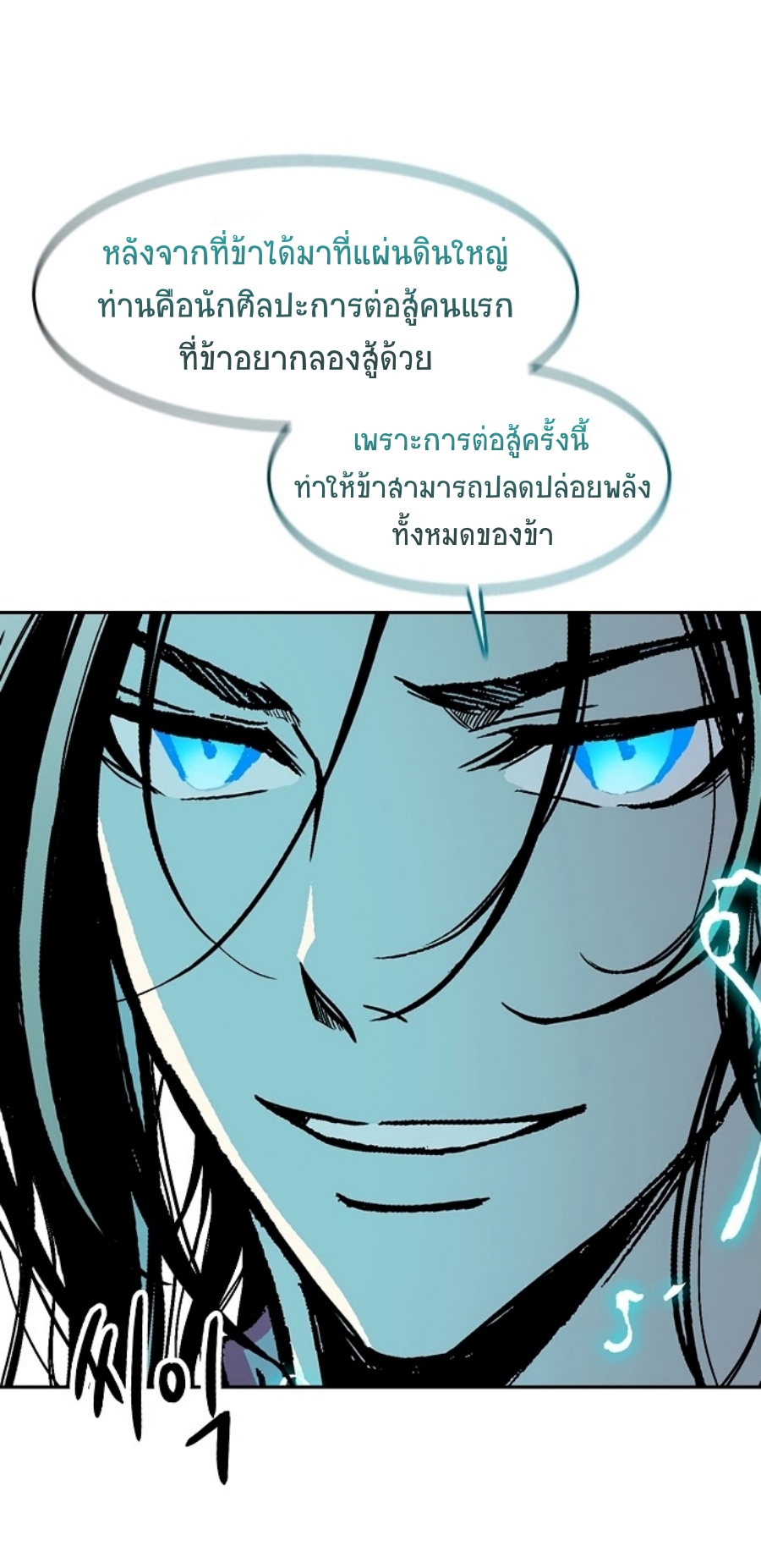 อ่านมังงะ Memoir Of The King Of War ตอนที่ 99/72.jpg