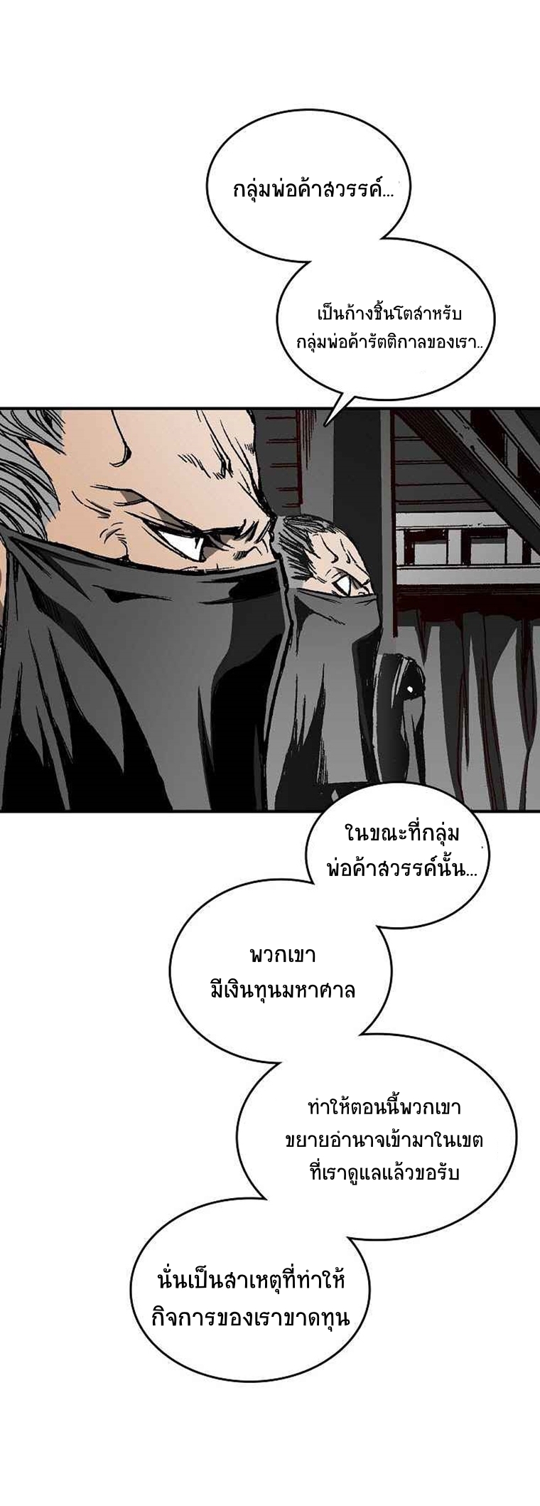 อ่านมังงะ Memoir Of The King Of War ตอนที่ 69/73.jpg