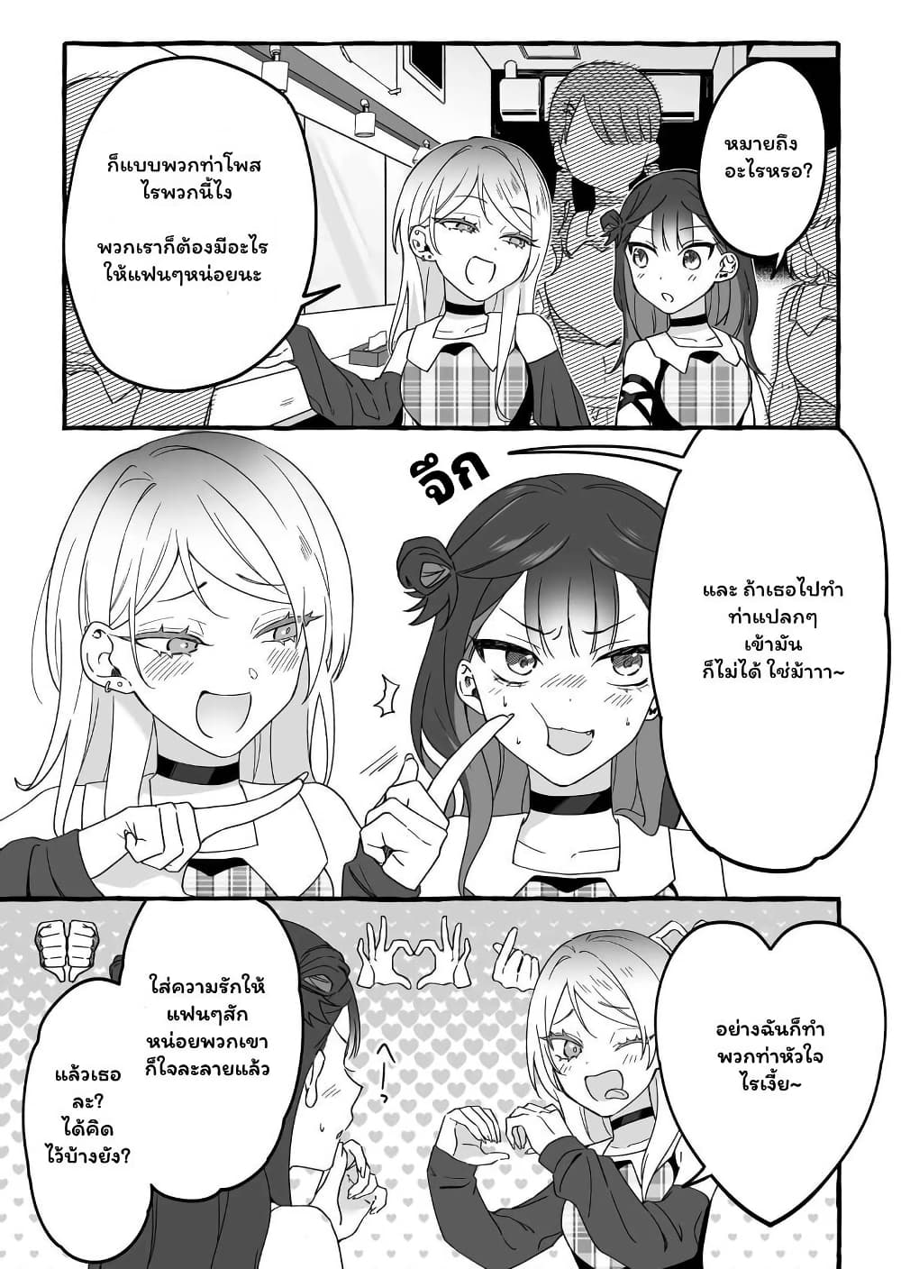 อ่านมังงะ Damedol to Sekai ni Hitori Dake no Fan ตอนที่ 4/7.jpg