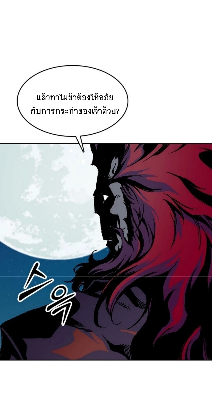 อ่านมังงะ Memoir Of The King Of War ตอนที่ 89/73.jpg