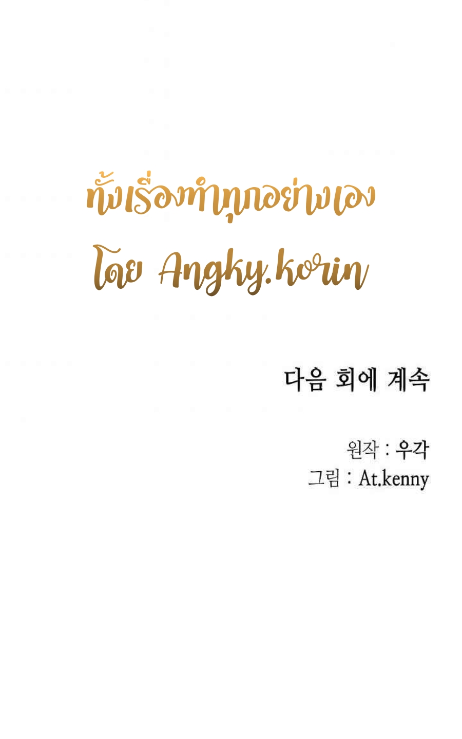 อ่านมังงะ Memoir Of The King Of War ตอนที่ 64/74.jpg