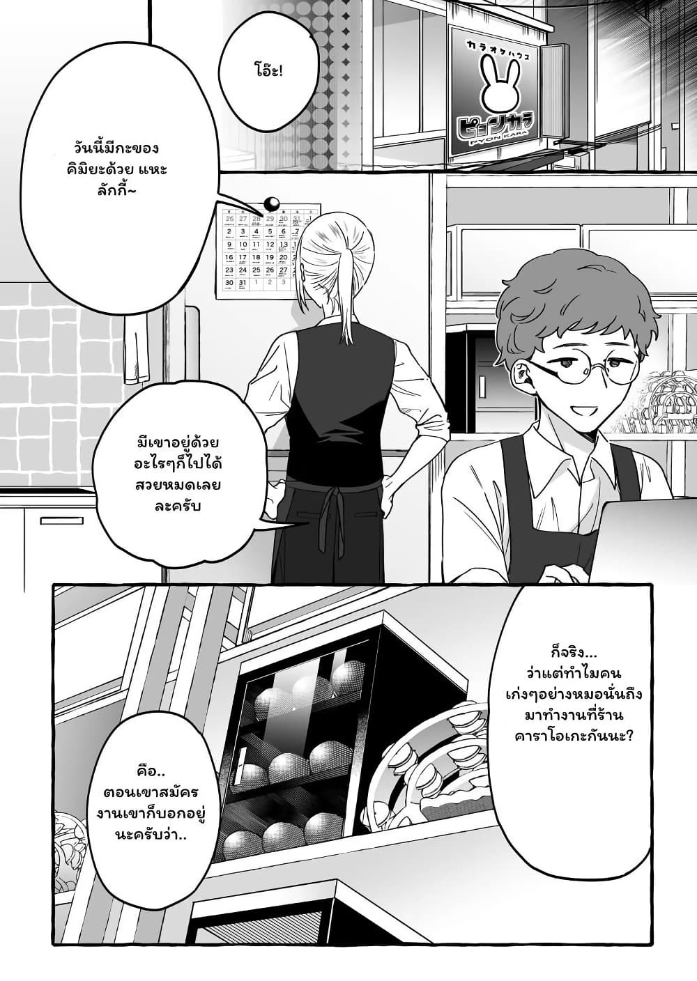 อ่านมังงะ Damedol to Sekai ni Hitori Dake no Fan ตอนที่ 7/7.jpg