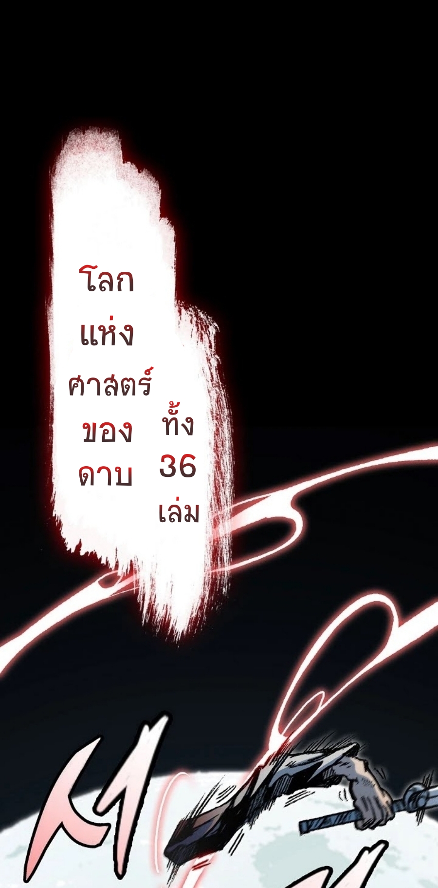 อ่านมังงะ Memoir Of The King Of War ตอนที่ 94/7.jpg