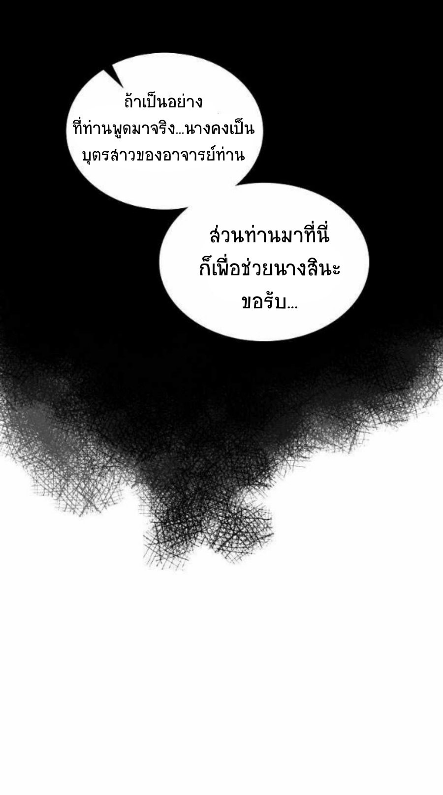 อ่านมังงะ Memoir Of The King Of War ตอนที่ 79/75.jpg