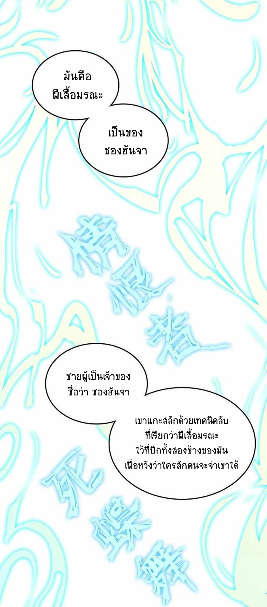 อ่านมังงะ Memoir Of The King Of War ตอนที่ 76/75.jpg