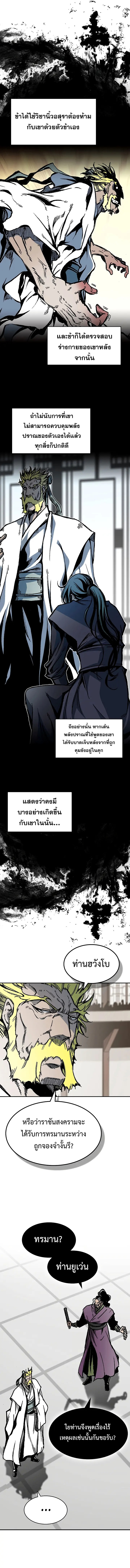 อ่านมังงะ Memoir Of The King Of War ตอนที่ 170/7.jpg