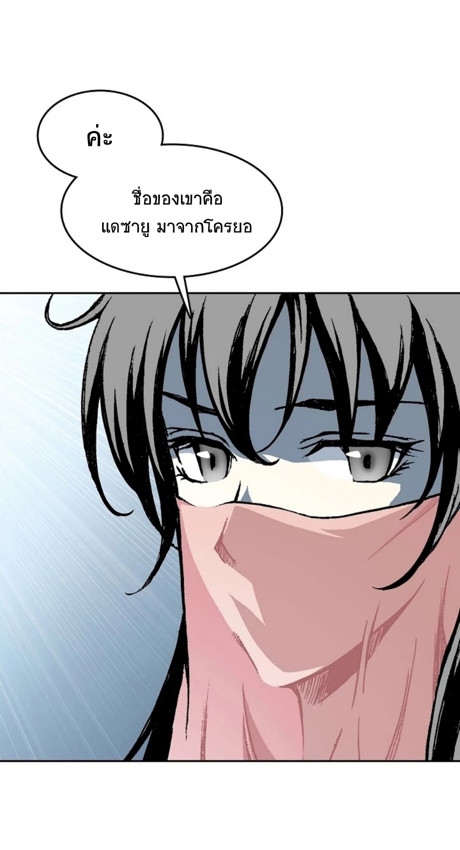 อ่านมังงะ Memoir Of The King Of War ตอนที่ 98/7.jpg