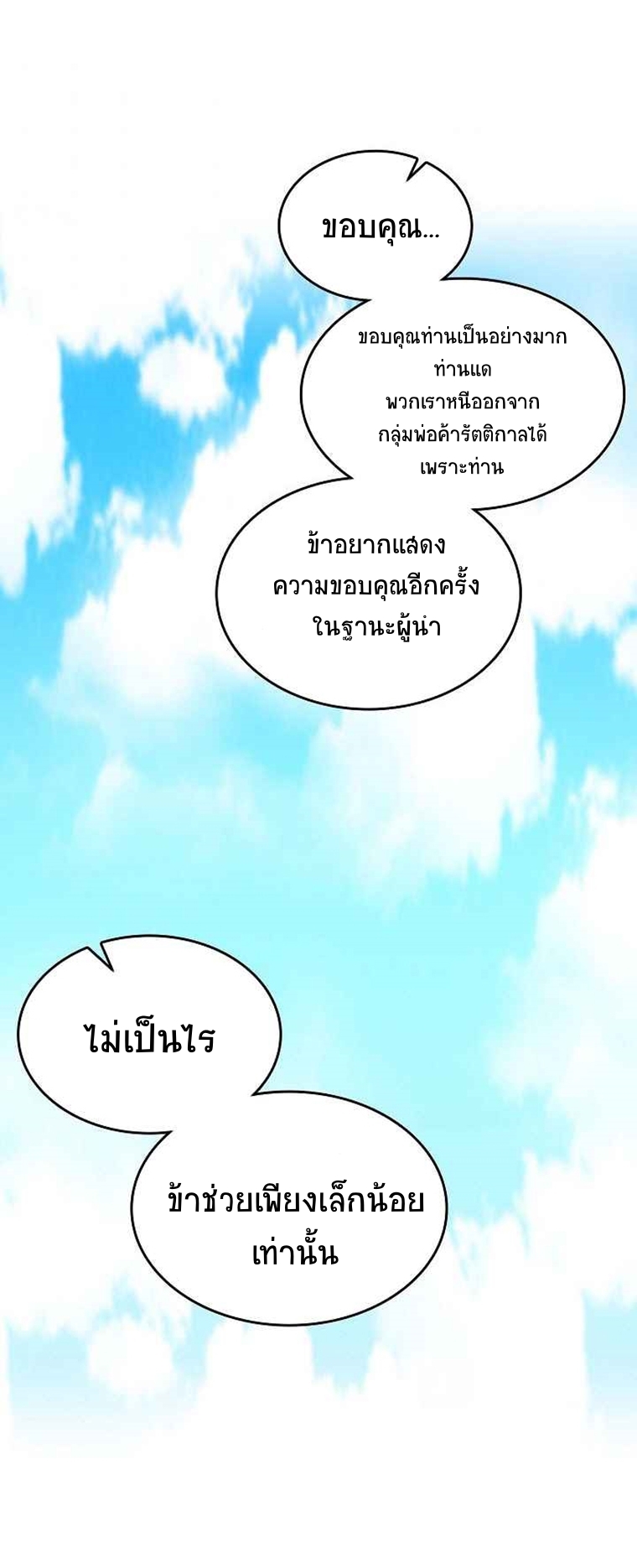 อ่านมังงะ Memoir Of The King Of War ตอนที่ 68/75.jpg