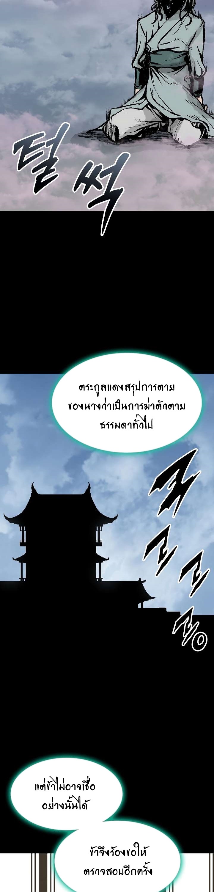 อ่านมังงะ Memoir Of The King Of War ตอนที่ 146/7.jpg