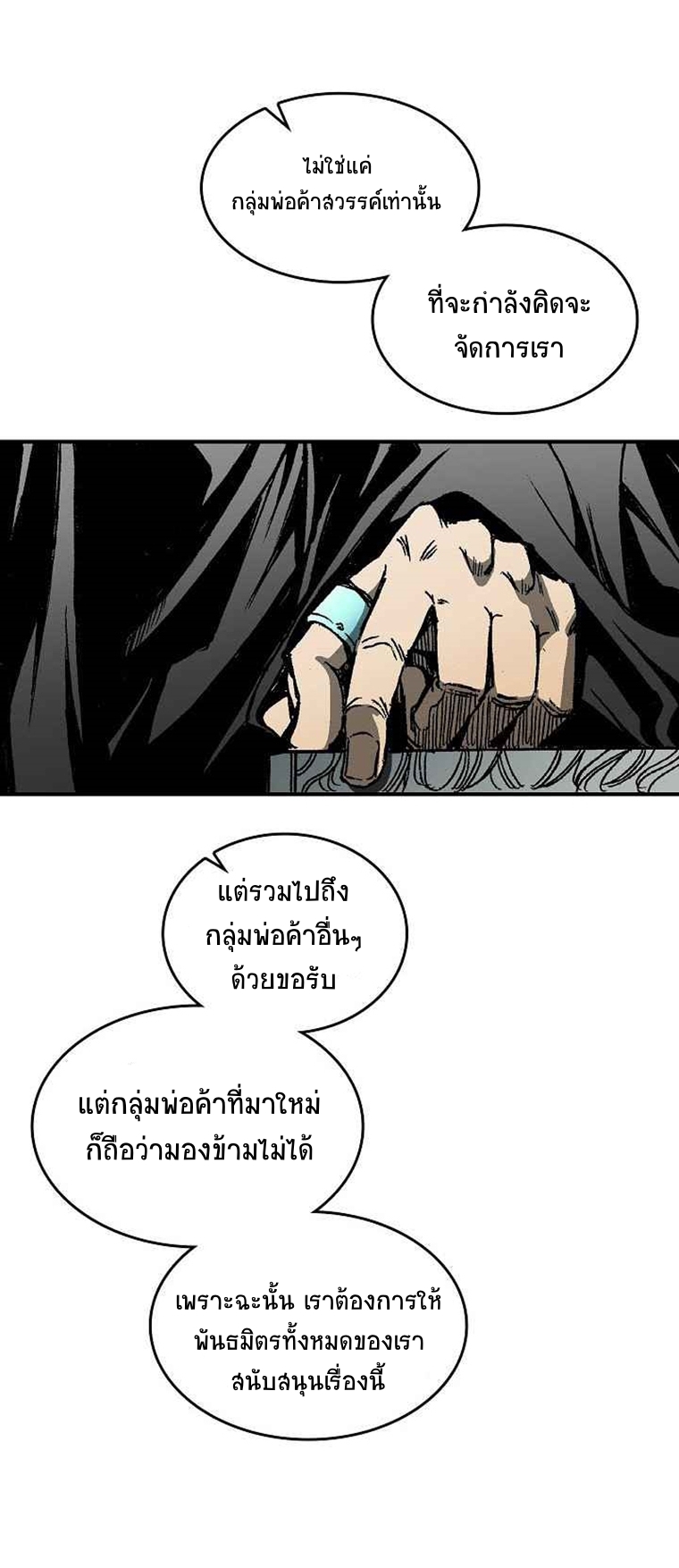 อ่านมังงะ Memoir Of The King Of War ตอนที่ 69/76.jpg